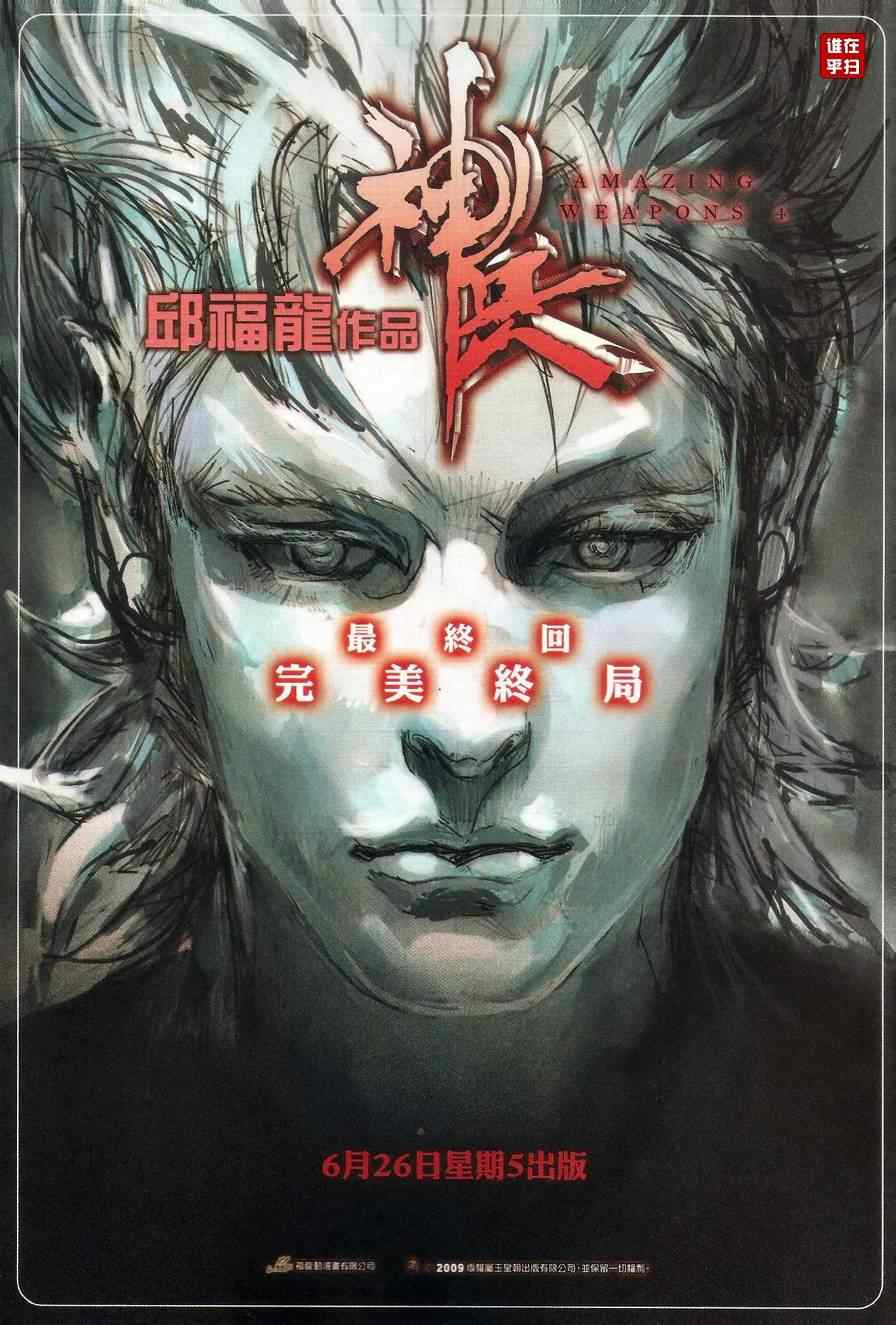 《新著龙虎门》漫画最新章节第474回免费下拉式在线观看章节第【25】张图片