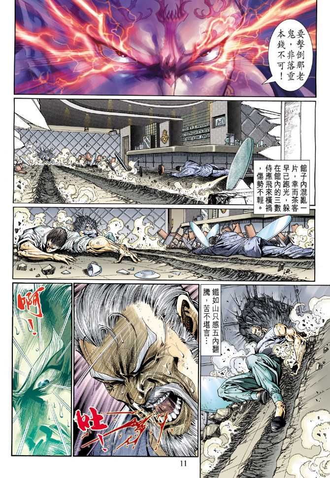 《新著龙虎门》漫画最新章节第120回免费下拉式在线观看章节第【11】张图片