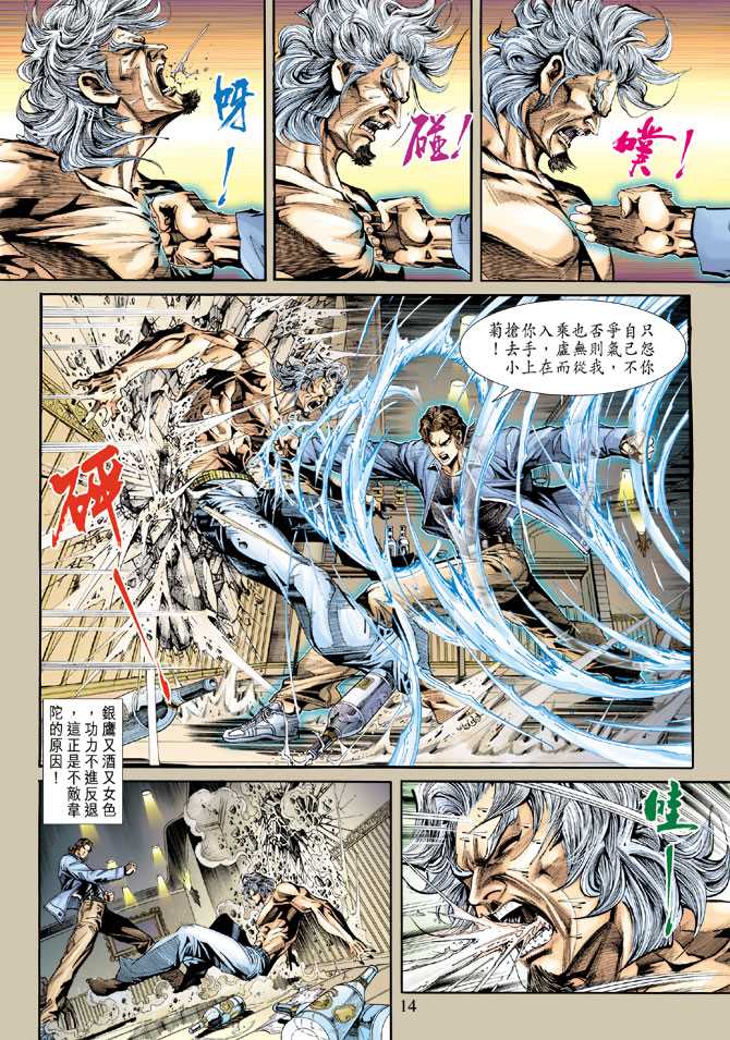 《新著龙虎门》漫画最新章节第235回免费下拉式在线观看章节第【14】张图片