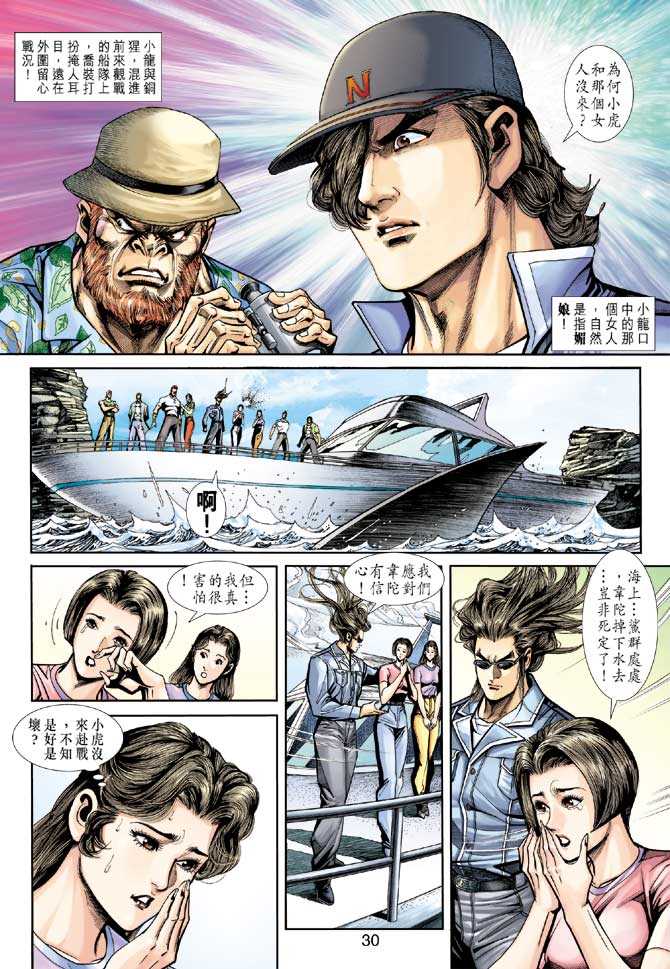 《新著龙虎门》漫画最新章节第234回免费下拉式在线观看章节第【28】张图片