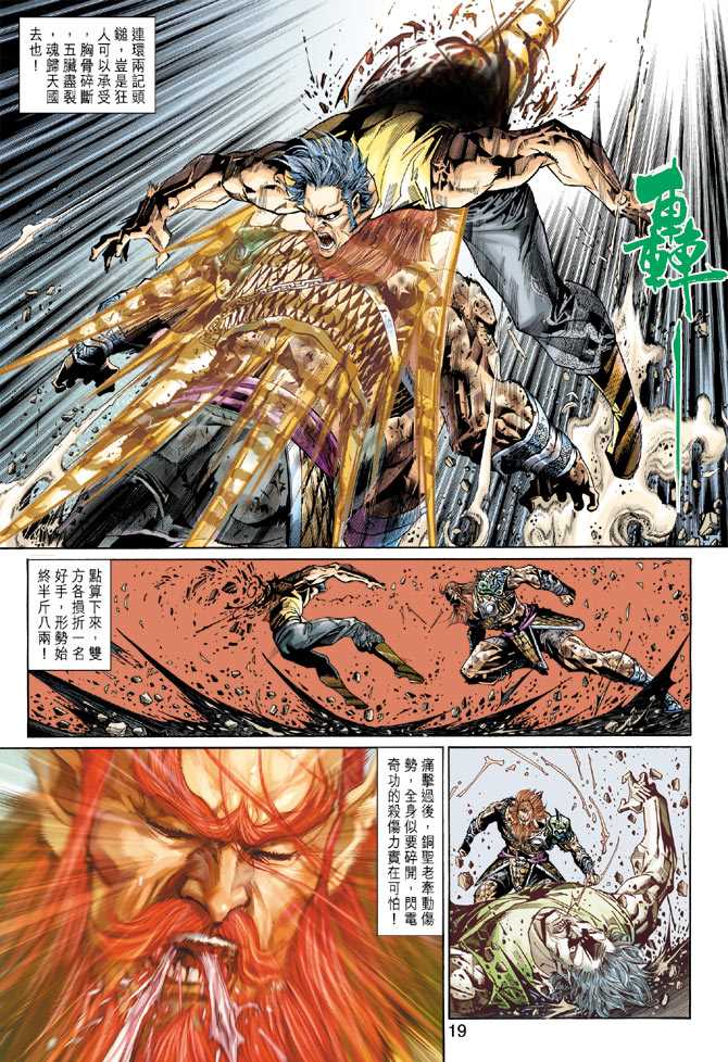 《新著龙虎门》漫画最新章节第290回免费下拉式在线观看章节第【19】张图片