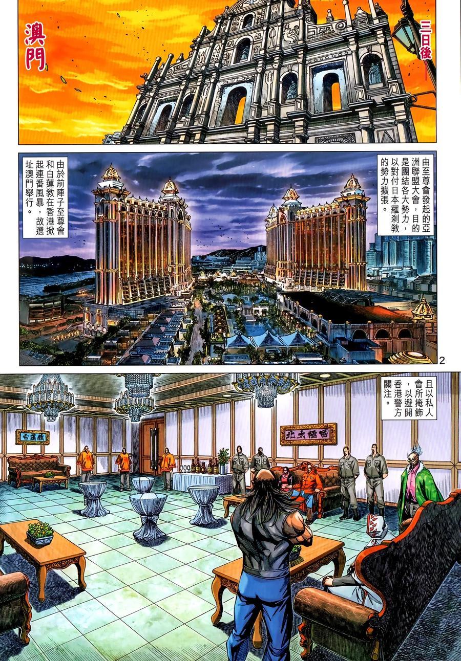 《新著龙虎门》漫画最新章节第1034卷免费下拉式在线观看章节第【2】张图片