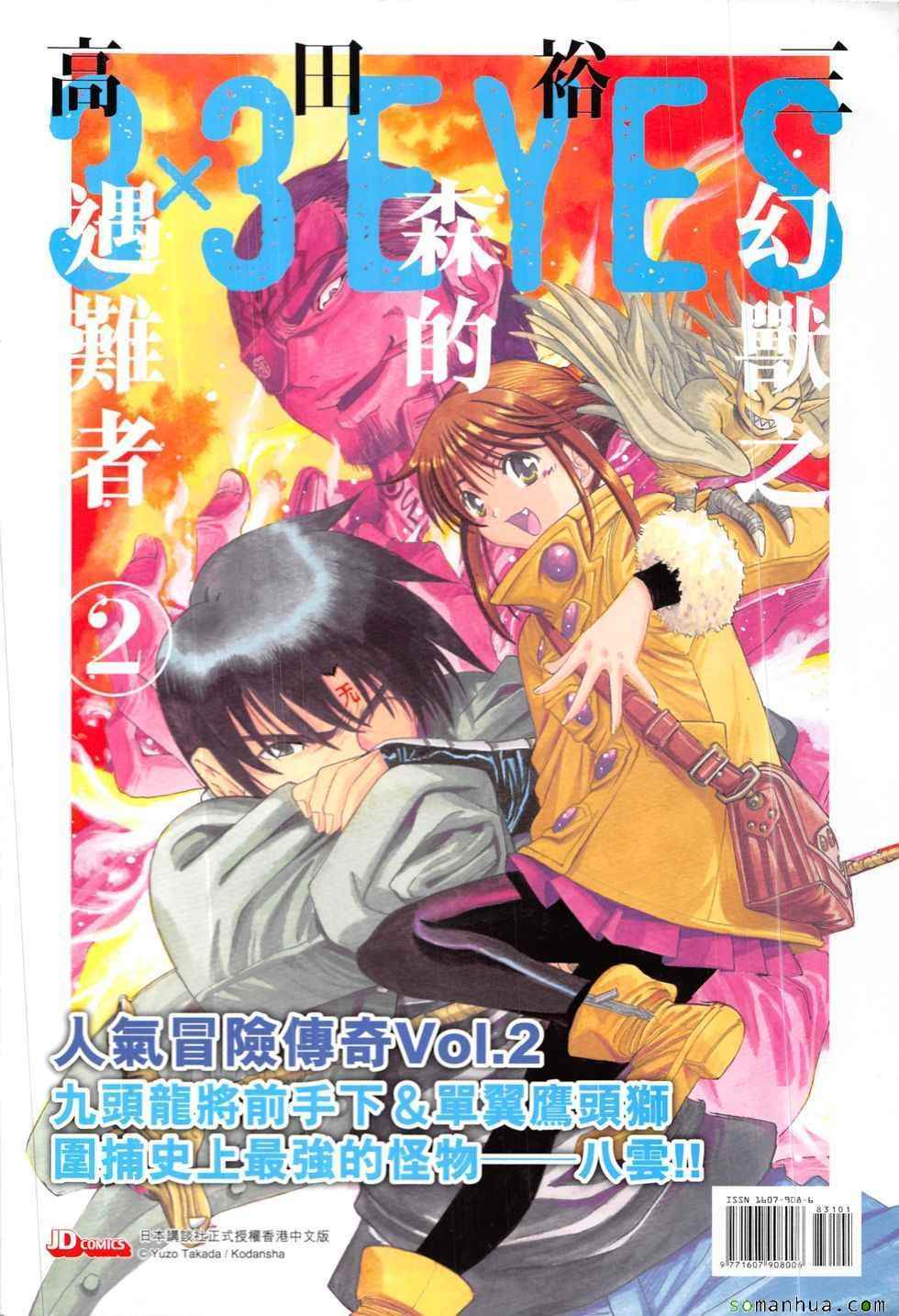 《新著龙虎门》漫画最新章节第831回免费下拉式在线观看章节第【34】张图片