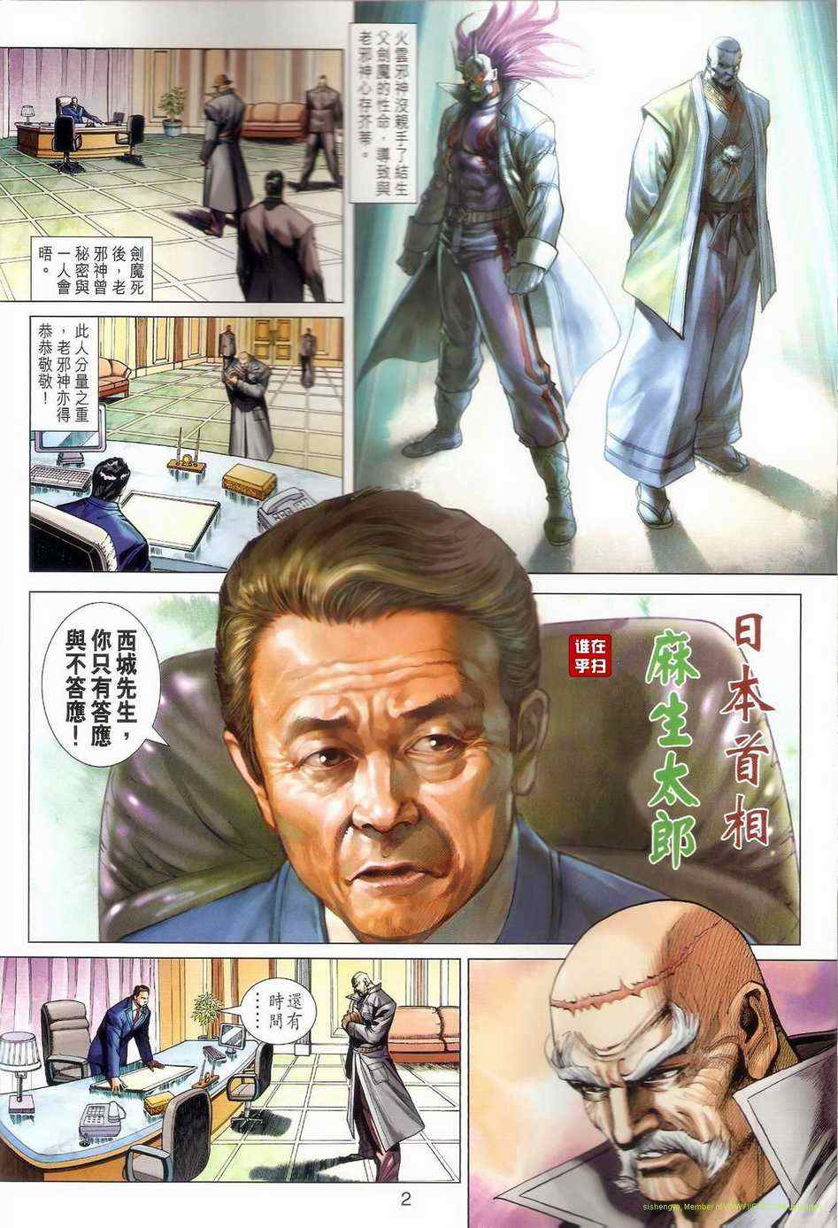 《新著龙虎门》漫画最新章节第471回免费下拉式在线观看章节第【2】张图片