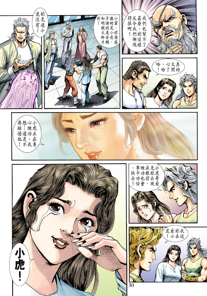 《新著龙虎门》漫画最新章节第187回免费下拉式在线观看章节第【30】张图片