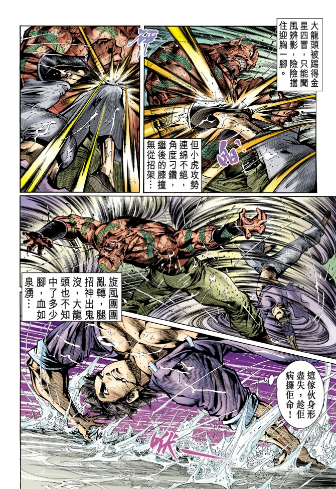 《新著龙虎门》漫画最新章节第32回免费下拉式在线观看章节第【13】张图片