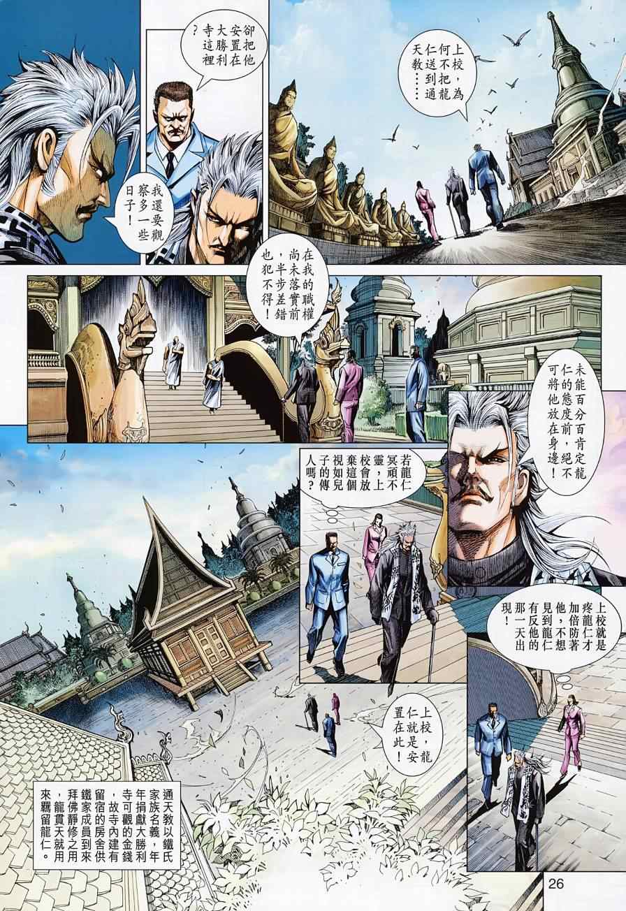 《新著龙虎门》漫画最新章节第499回免费下拉式在线观看章节第【34】张图片