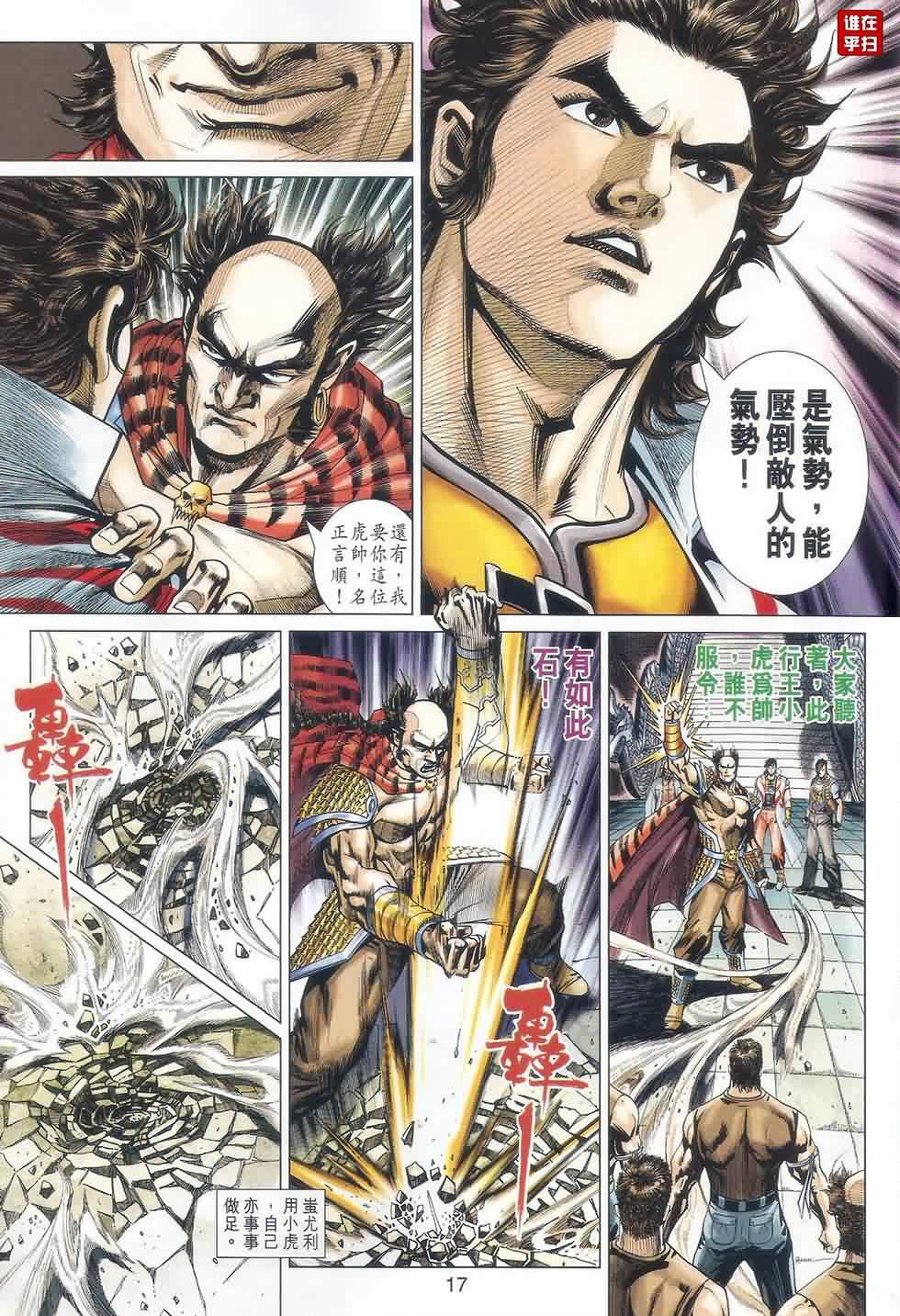 《新著龙虎门》漫画最新章节第522回免费下拉式在线观看章节第【17】张图片