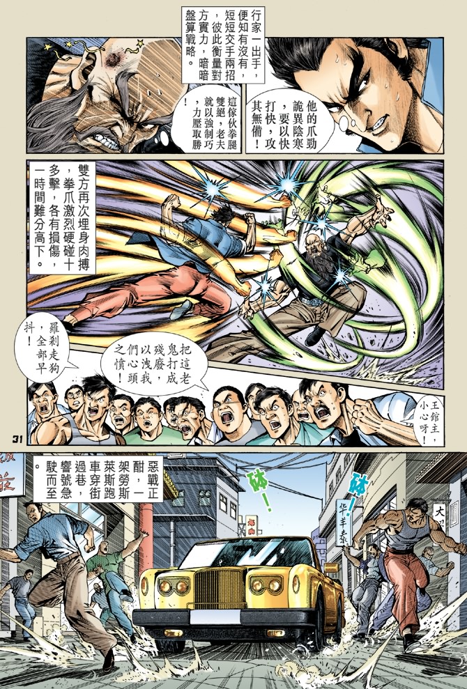 《新著龙虎门》漫画最新章节第56回免费下拉式在线观看章节第【27】张图片