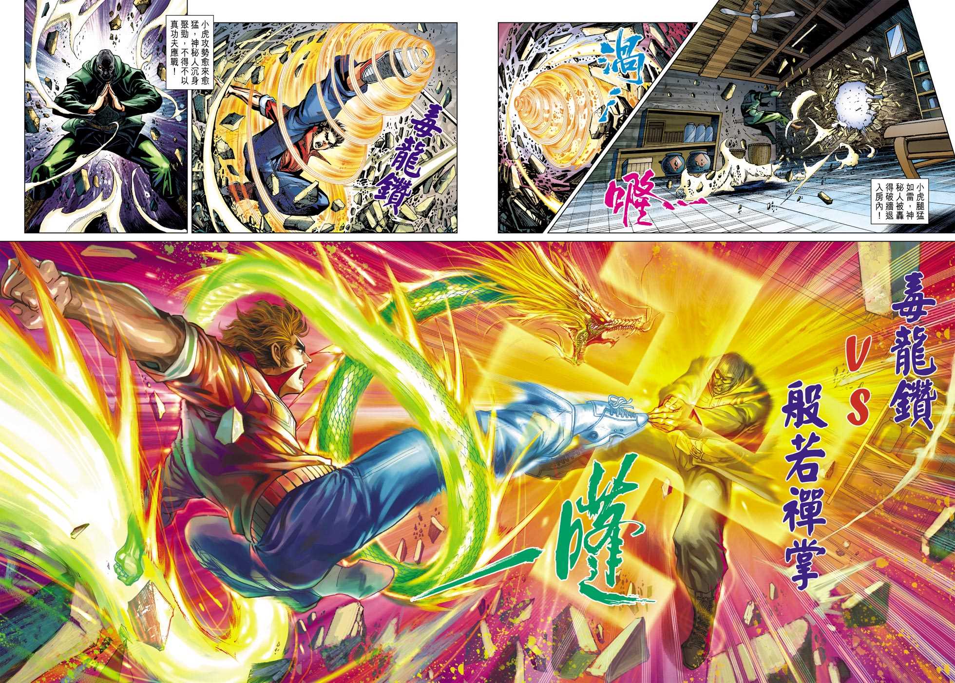 《新著龙虎门》漫画最新章节第422回免费下拉式在线观看章节第【31】张图片