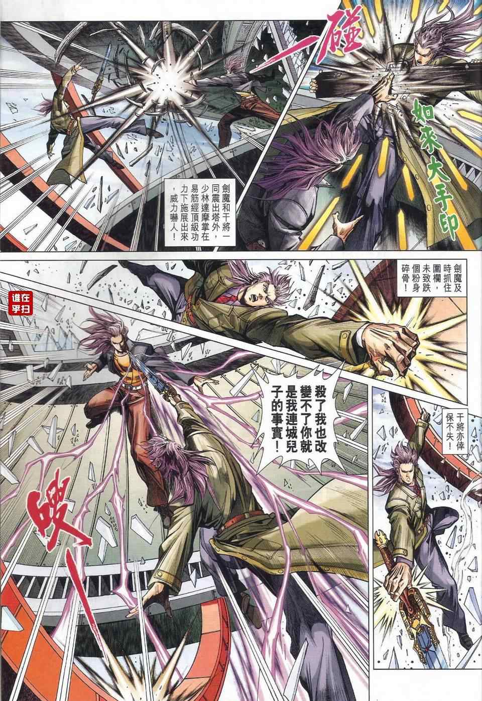 《新著龙虎门》漫画最新章节第467回免费下拉式在线观看章节第【38】张图片