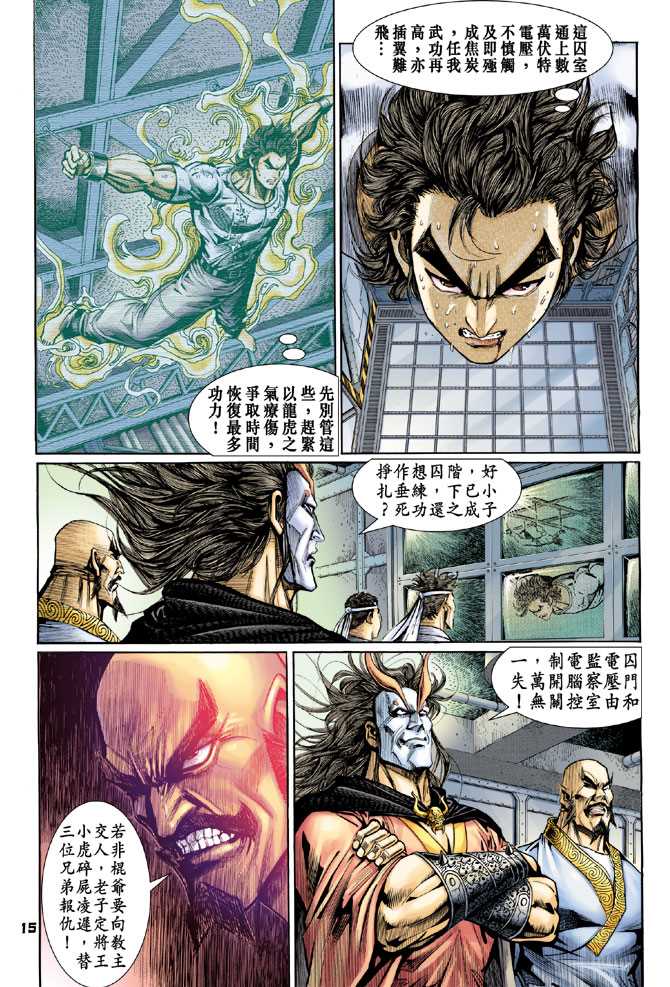 《新著龙虎门》漫画最新章节第73回免费下拉式在线观看章节第【12】张图片