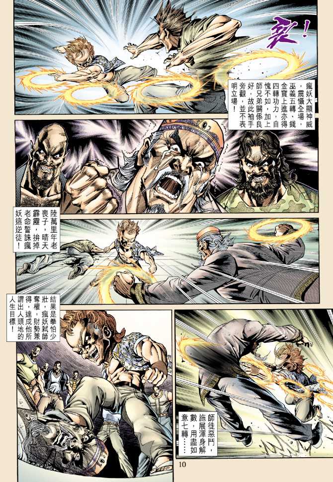 《新著龙虎门》漫画最新章节第139回免费下拉式在线观看章节第【9】张图片