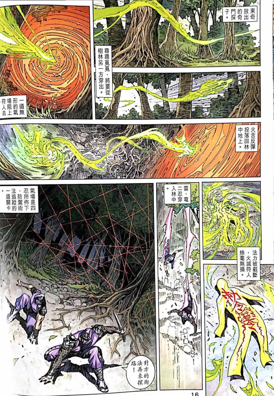 《新著龙虎门》漫画最新章节第997卷免费下拉式在线观看章节第【16】张图片