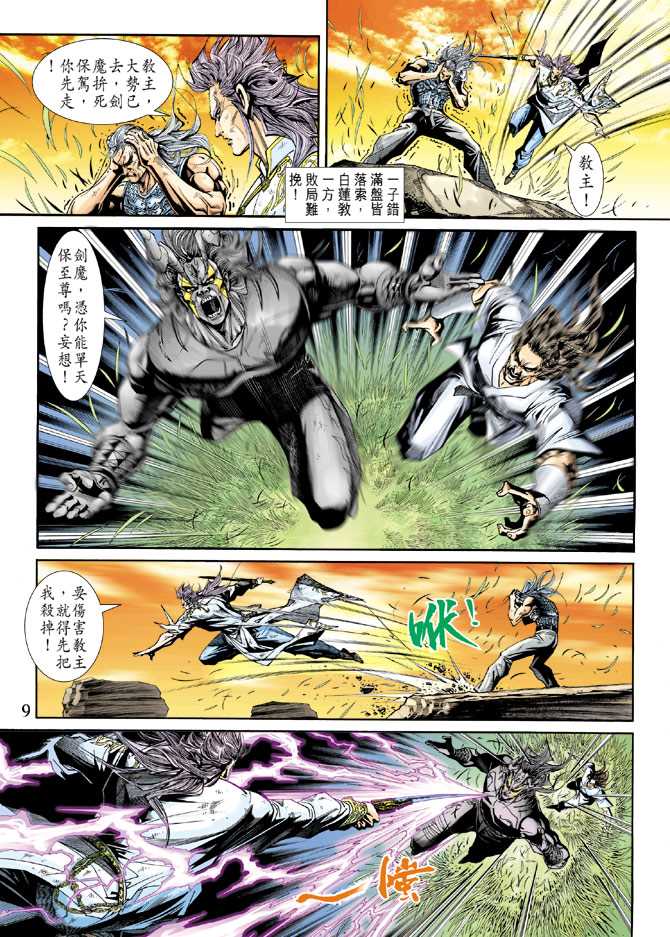 《新著龙虎门》漫画最新章节第218回免费下拉式在线观看章节第【9】张图片