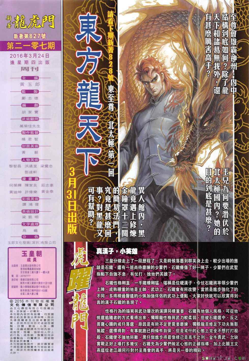 《新著龙虎门》漫画最新章节第827回免费下拉式在线观看章节第【32】张图片