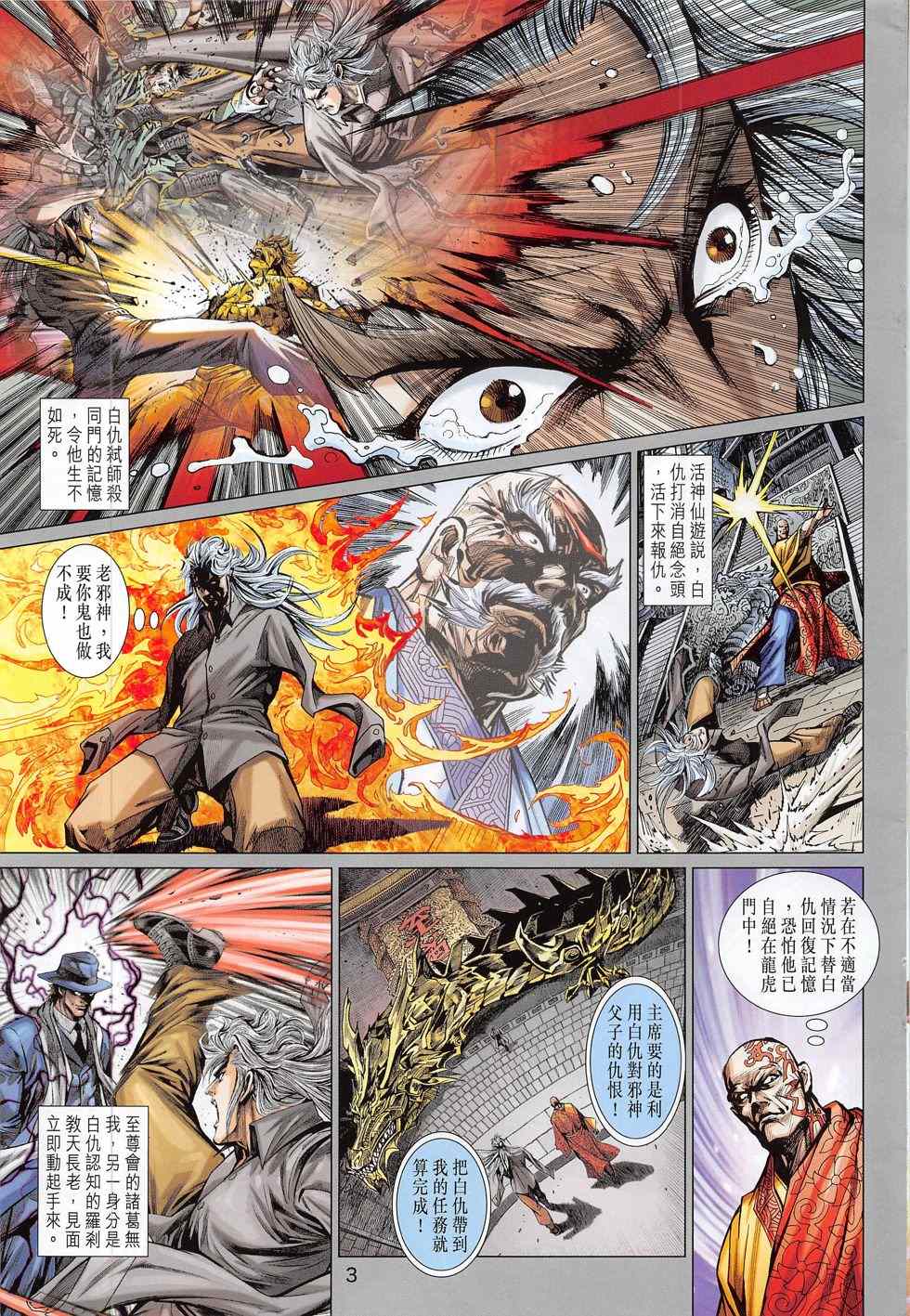 《新著龙虎门》漫画最新章节第784回免费下拉式在线观看章节第【3】张图片