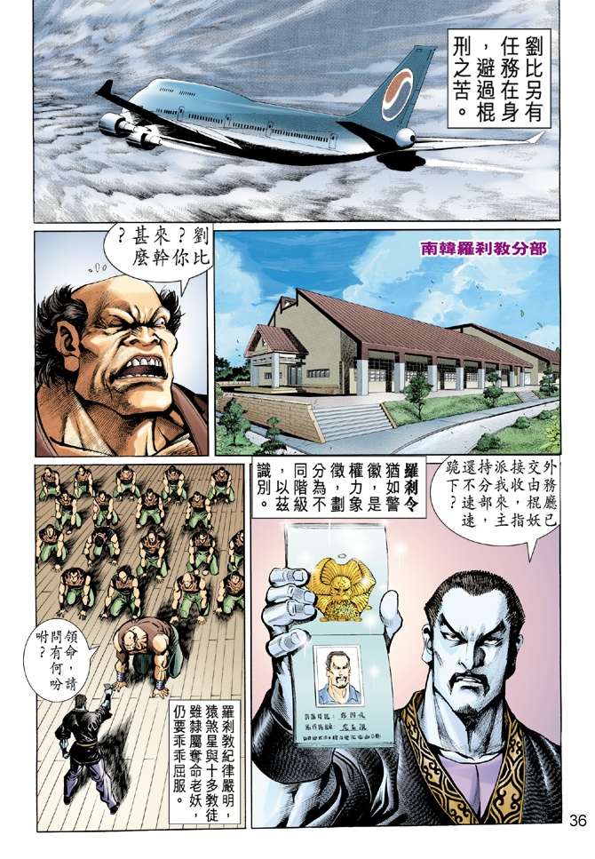 《新著龙虎门》漫画最新章节第32回免费下拉式在线观看章节第【35】张图片