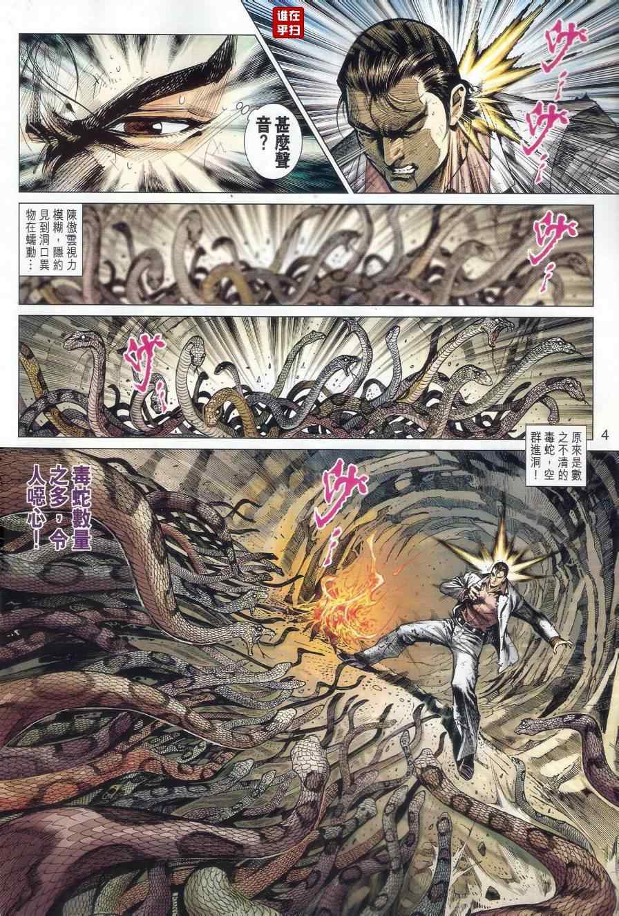 《新著龙虎门》漫画最新章节第515回免费下拉式在线观看章节第【4】张图片