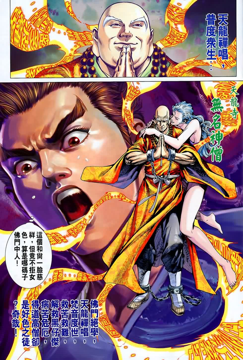 《新著龙虎门》漫画最新章节第543回免费下拉式在线观看章节第【30】张图片