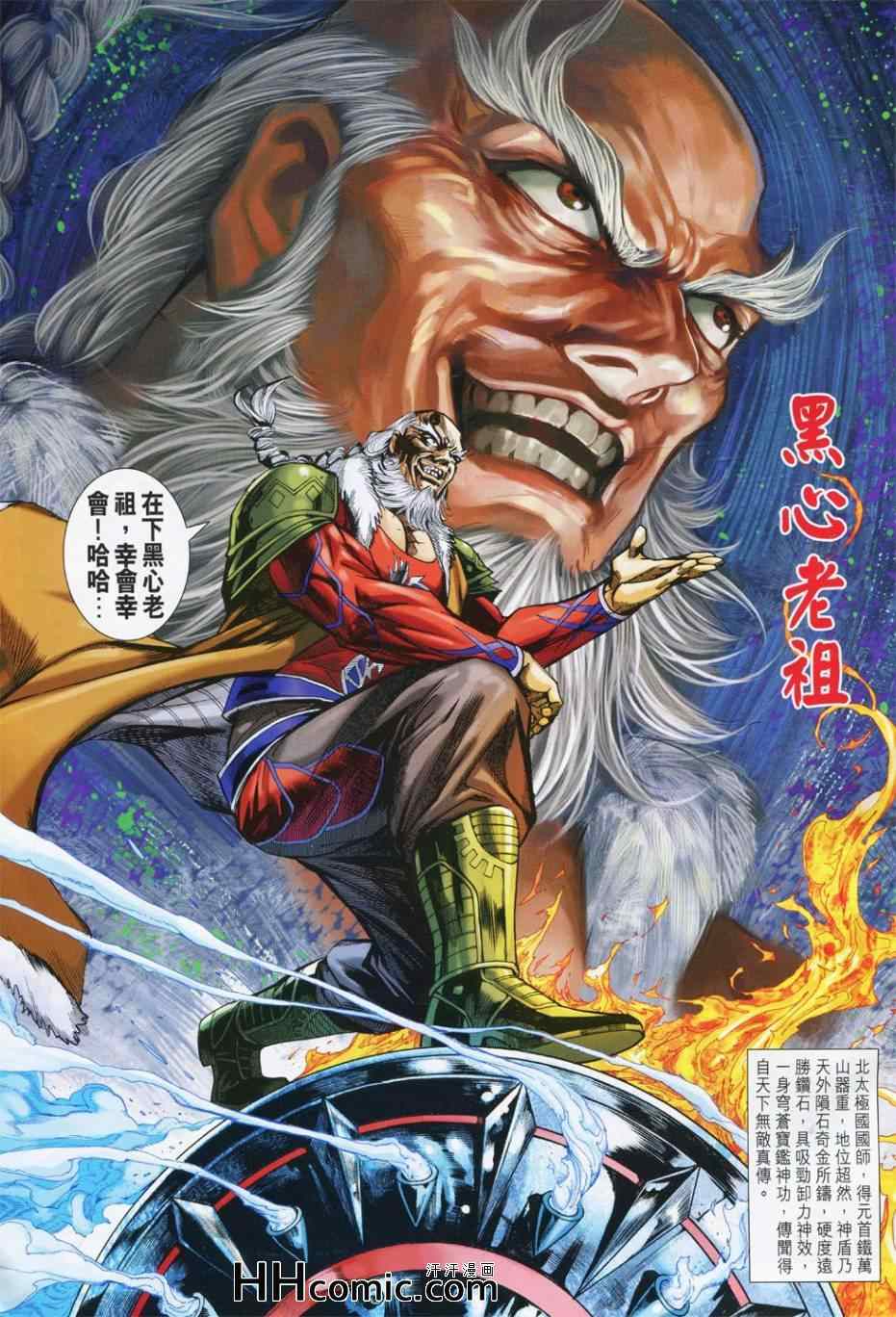 《新著龙虎门》漫画最新章节第764回免费下拉式在线观看章节第【7】张图片