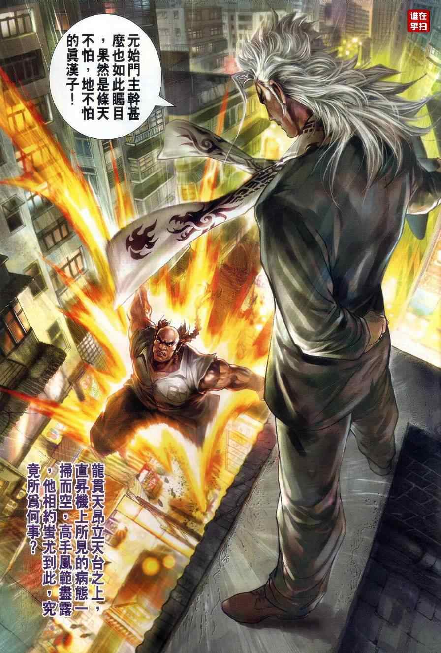 《新著龙虎门》漫画最新章节第481回免费下拉式在线观看章节第【39】张图片