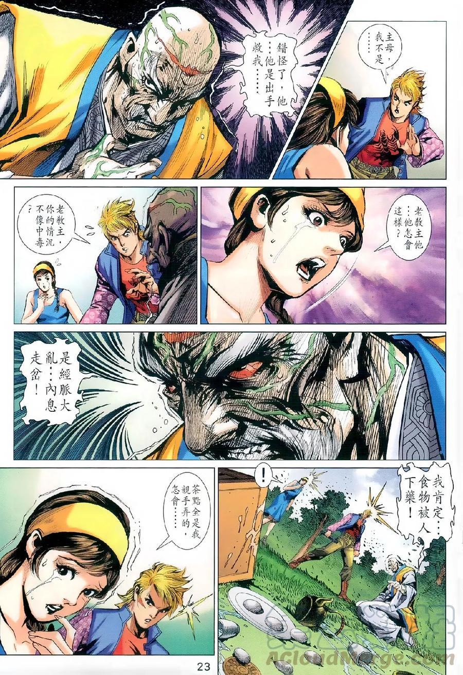 《新著龙虎门》漫画最新章节第977-978卷免费下拉式在线观看章节第【22】张图片