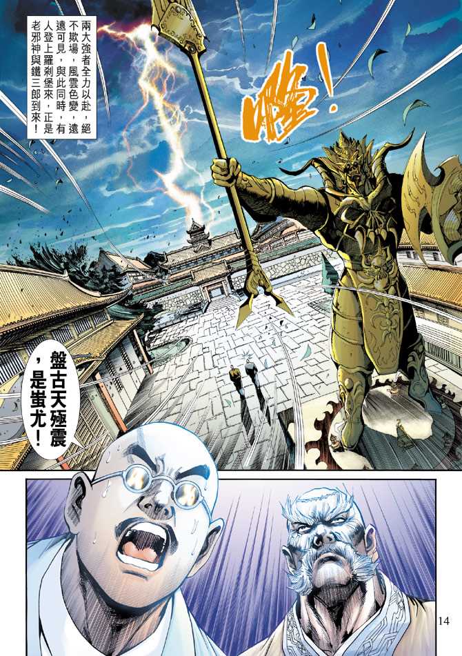 《新著龙虎门》漫画最新章节第227回免费下拉式在线观看章节第【13】张图片