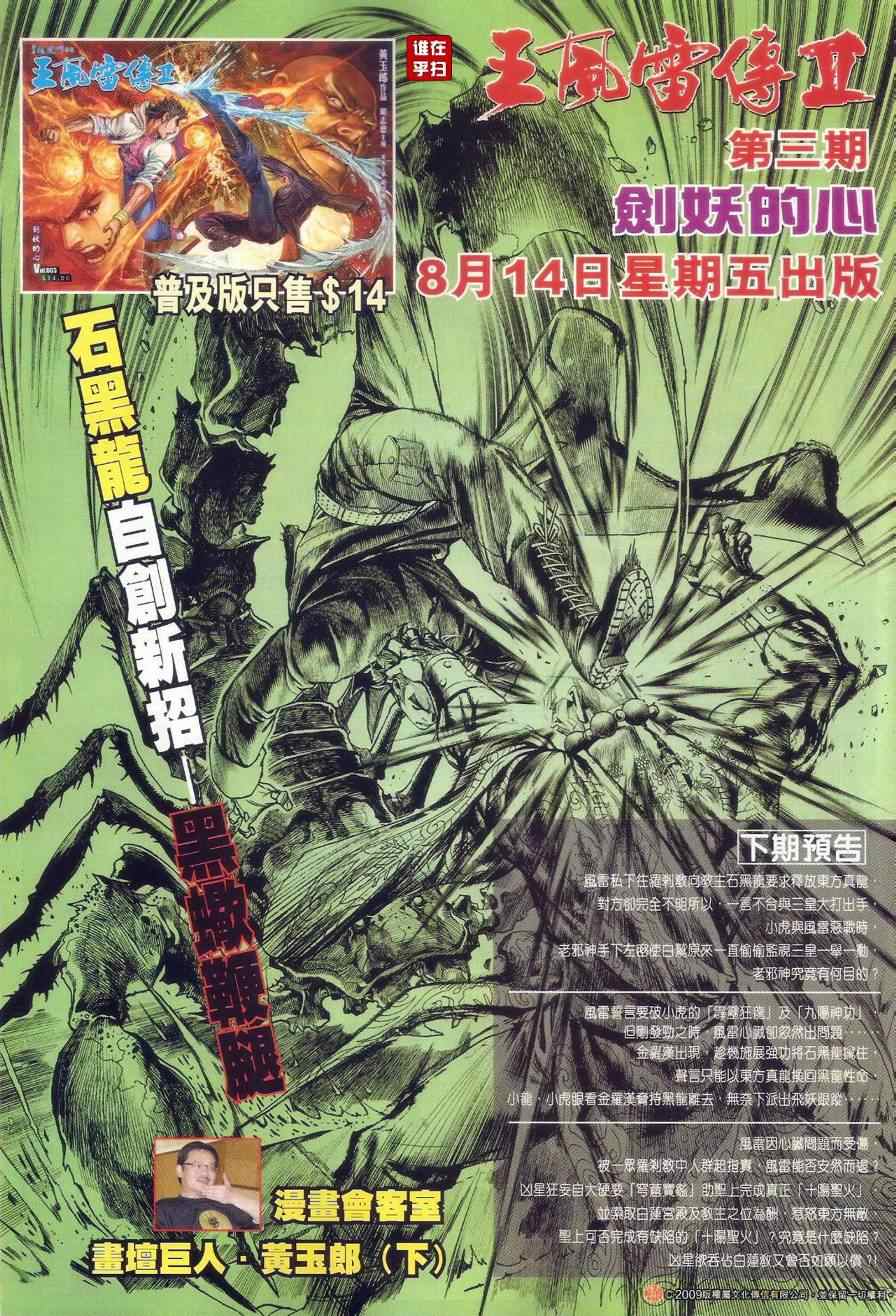 《新著龙虎门》漫画最新章节第481回免费下拉式在线观看章节第【24】张图片