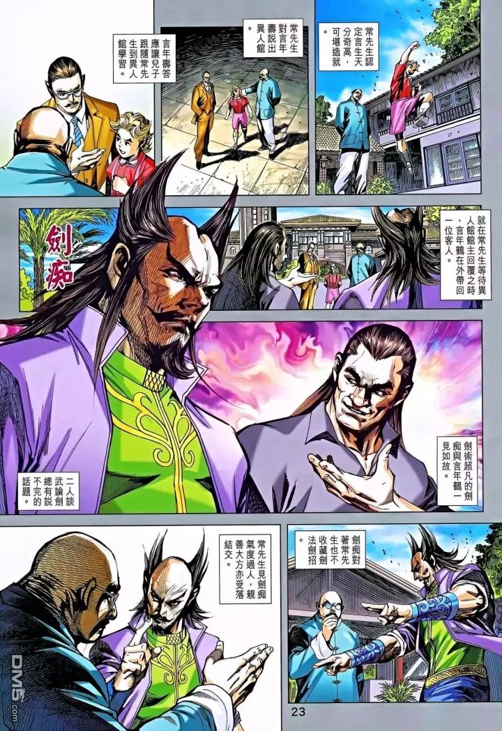 《新著龙虎门》漫画最新章节第864回免费下拉式在线观看章节第【23】张图片