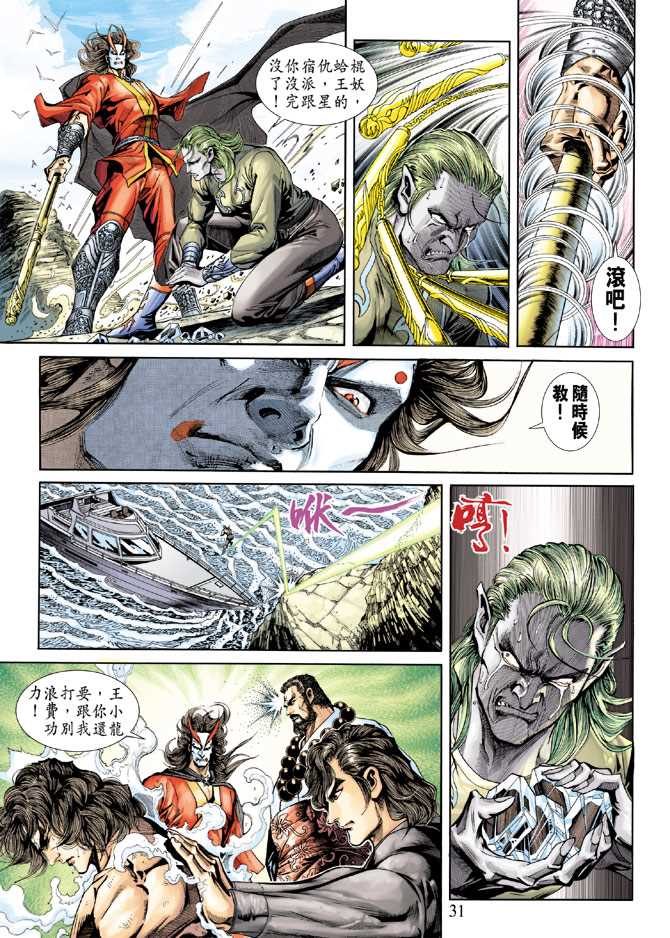 《新著龙虎门》漫画最新章节第242回免费下拉式在线观看章节第【30】张图片