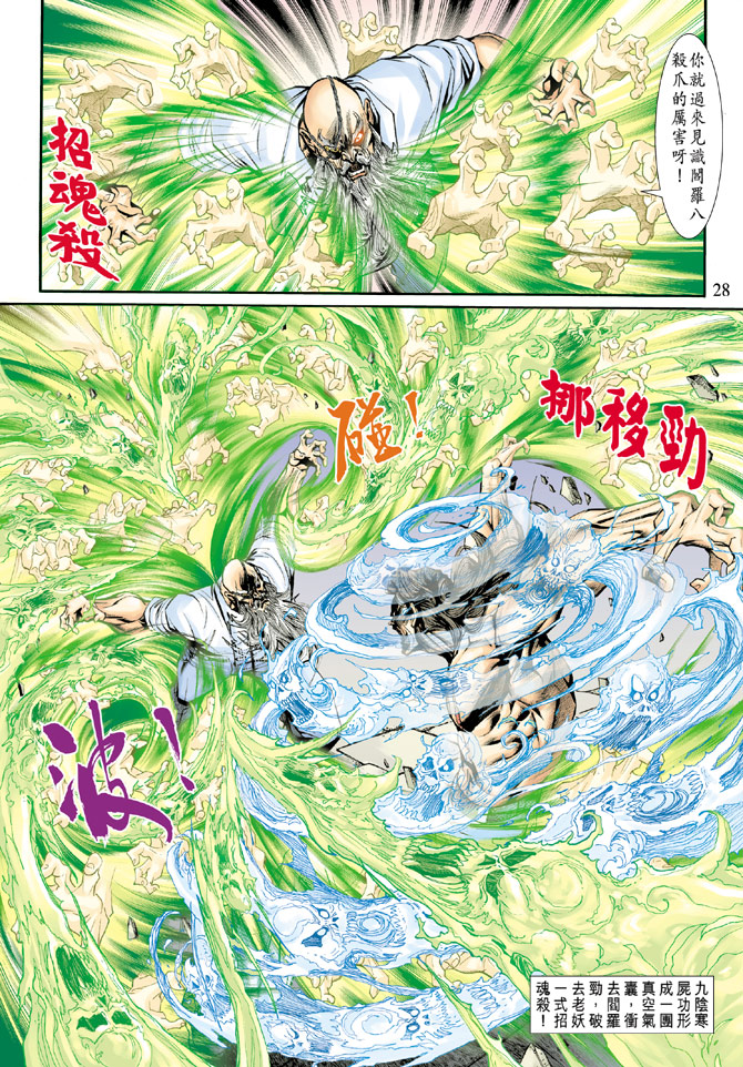 《新著龙虎门》漫画最新章节第195回免费下拉式在线观看章节第【27】张图片