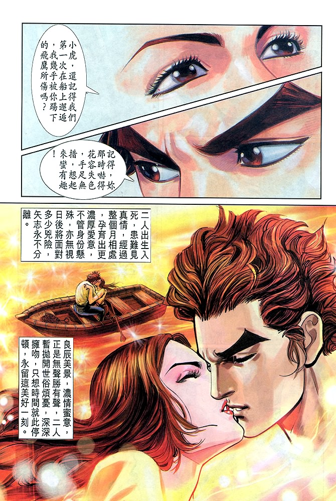 《新著龙虎门》漫画最新章节第24回免费下拉式在线观看章节第【29】张图片