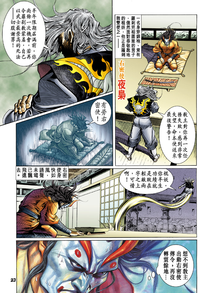 《新著龙虎门》漫画最新章节第61回免费下拉式在线观看章节第【21】张图片