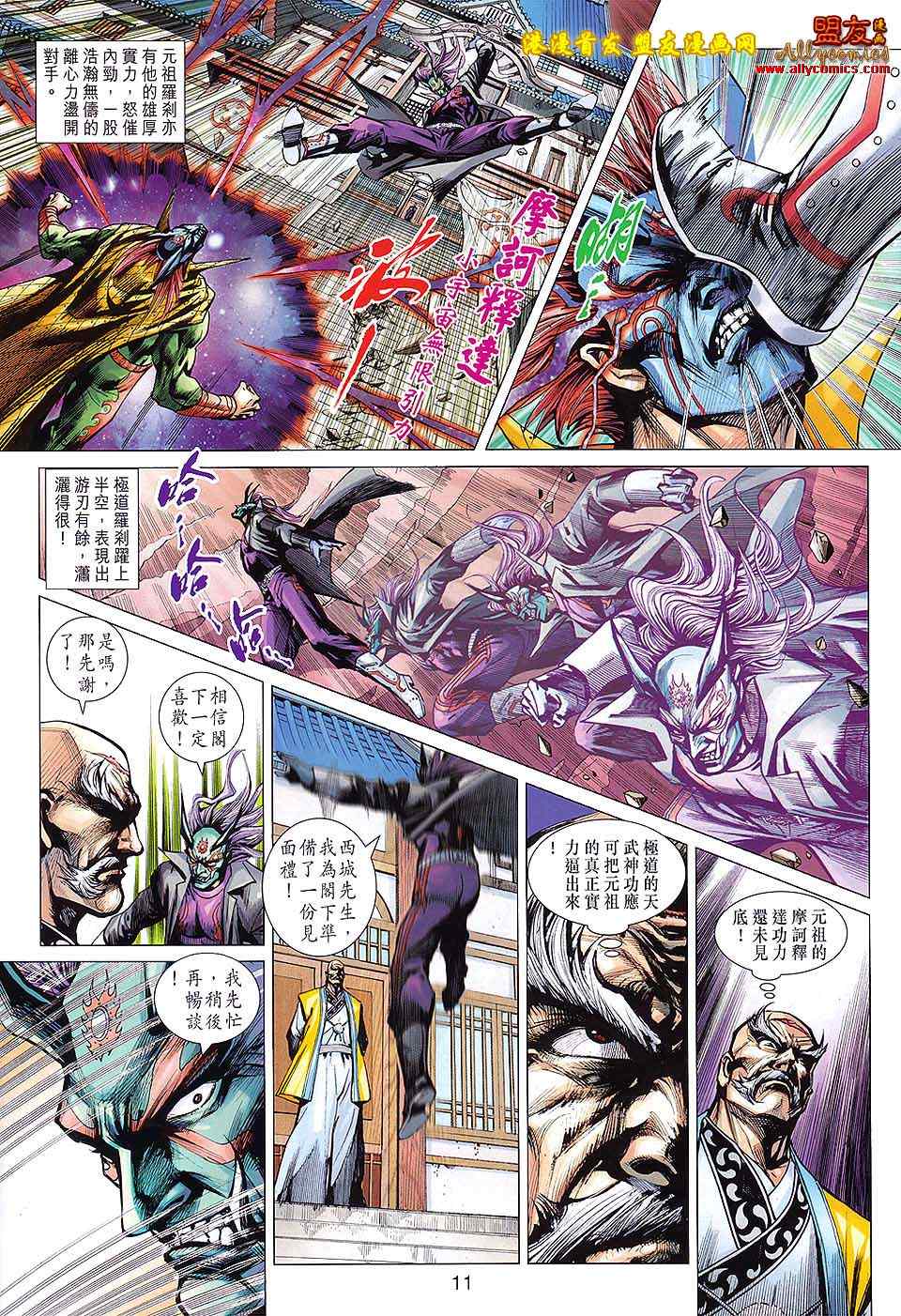 《新著龙虎门》漫画最新章节第622回免费下拉式在线观看章节第【11】张图片