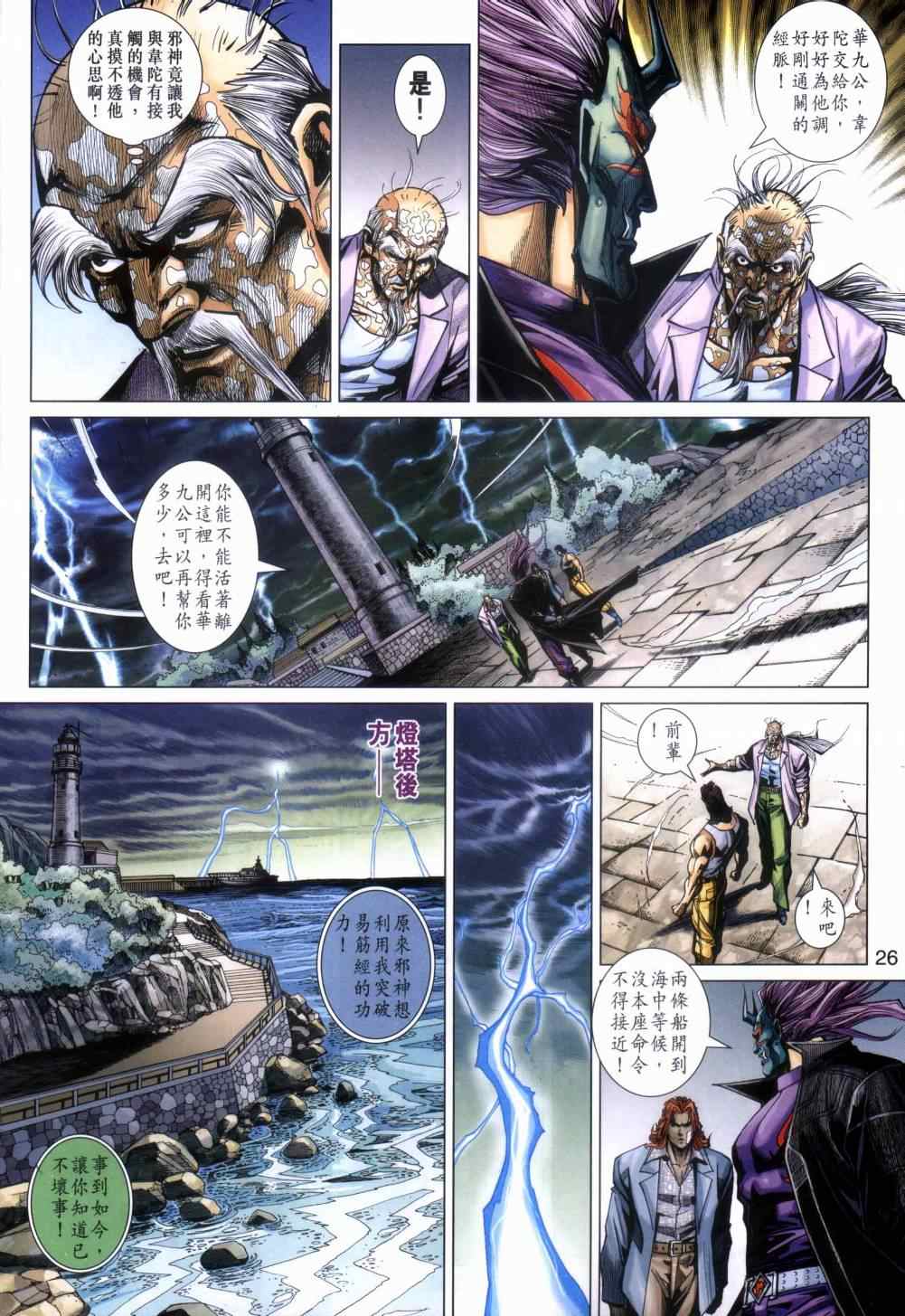 《新著龙虎门》漫画最新章节第454回免费下拉式在线观看章节第【26】张图片