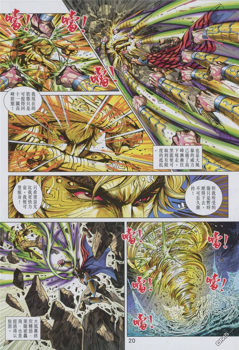 《新著龙虎门》漫画最新章节第853回免费下拉式在线观看章节第【20】张图片