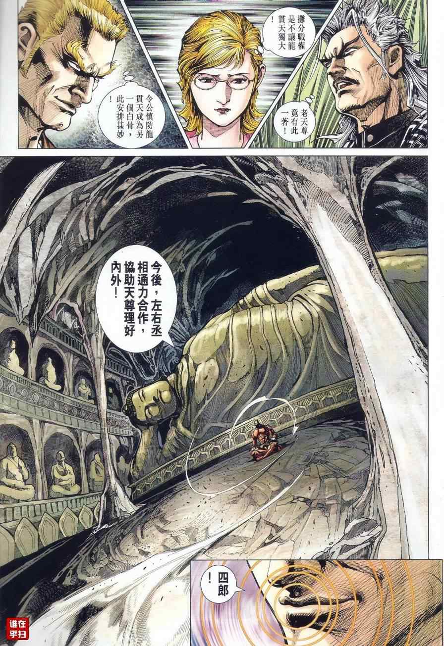 《新著龙虎门》漫画最新章节第518回免费下拉式在线观看章节第【9】张图片