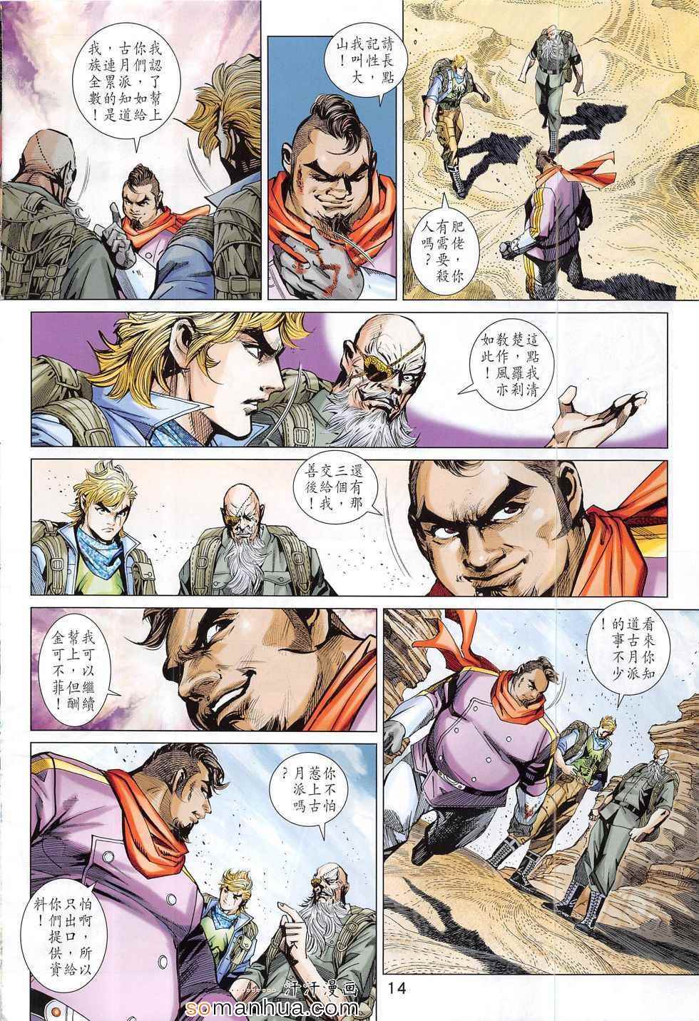 《新著龙虎门》漫画最新章节第793回免费下拉式在线观看章节第【14】张图片