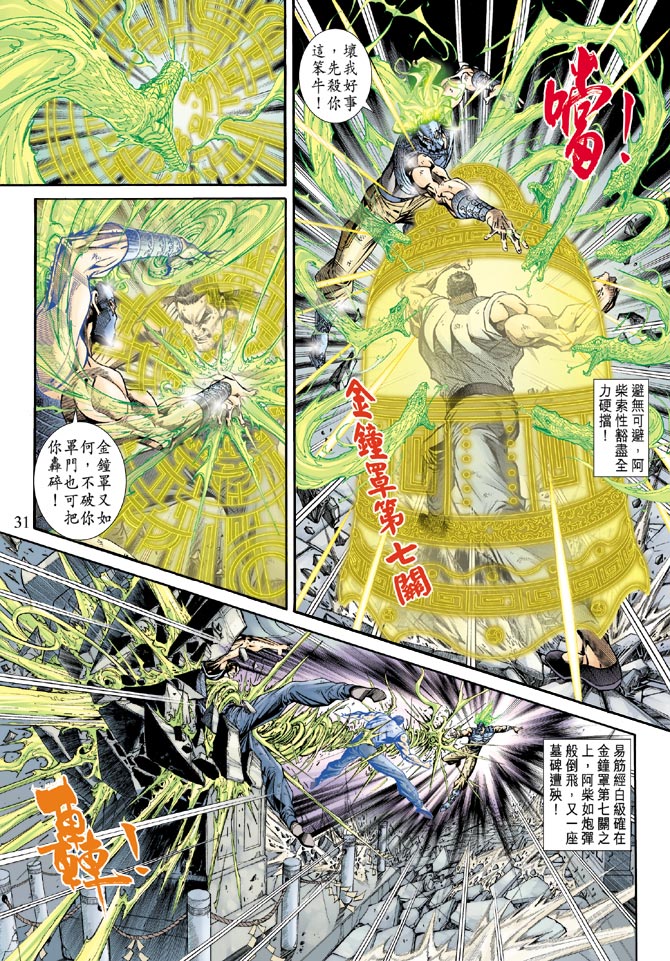 《新著龙虎门》漫画最新章节第162回免费下拉式在线观看章节第【30】张图片