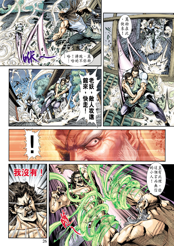 《新著龙虎门》漫画最新章节第196回免费下拉式在线观看章节第【25】张图片