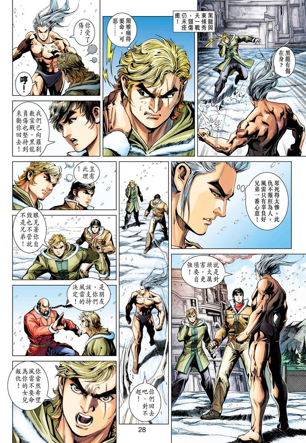 《新著龙虎门》漫画最新章节第378回免费下拉式在线观看章节第【27】张图片