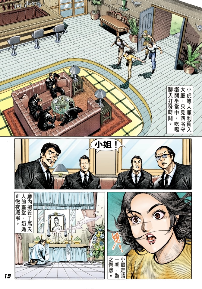 《新著龙虎门》漫画最新章节第25回免费下拉式在线观看章节第【16】张图片