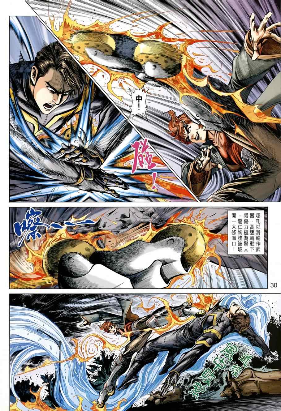 《新著龙虎门》漫画最新章节第484回免费下拉式在线观看章节第【38】张图片