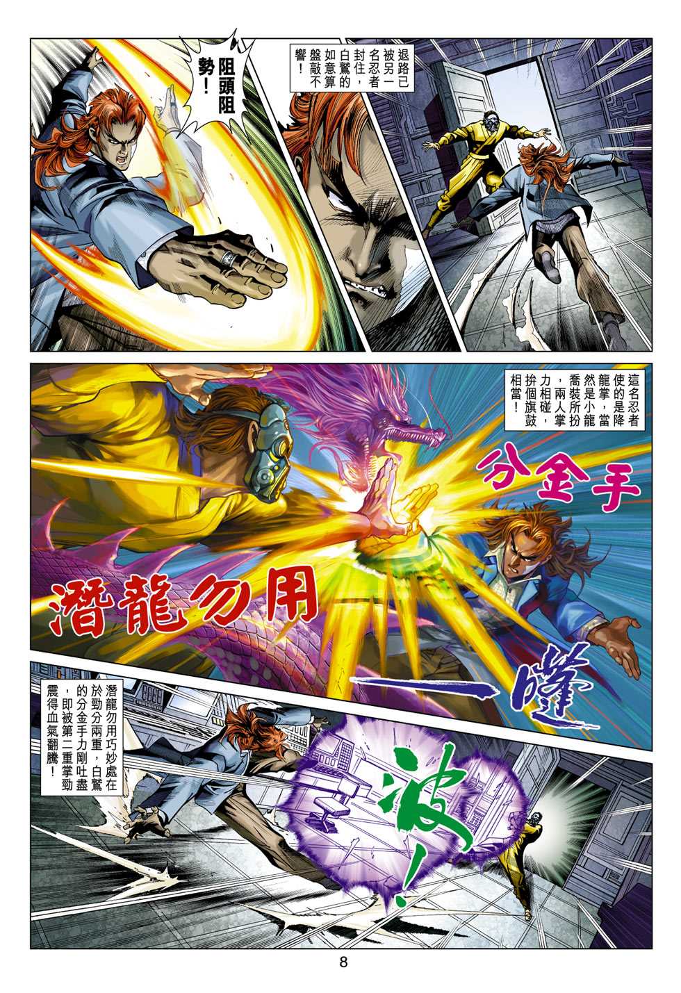 《新著龙虎门》漫画最新章节第391回免费下拉式在线观看章节第【7】张图片