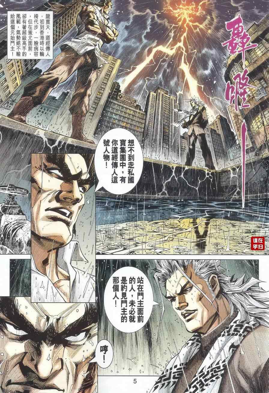 《新著龙虎门》漫画最新章节第482回免费下拉式在线观看章节第【5】张图片