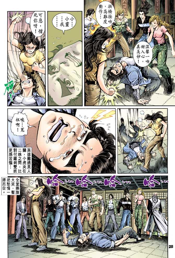 《新著龙虎门》漫画最新章节第93回免费下拉式在线观看章节第【25】张图片