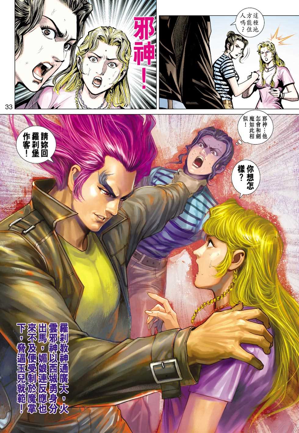 《新著龙虎门》漫画最新章节第437回免费下拉式在线观看章节第【32】张图片