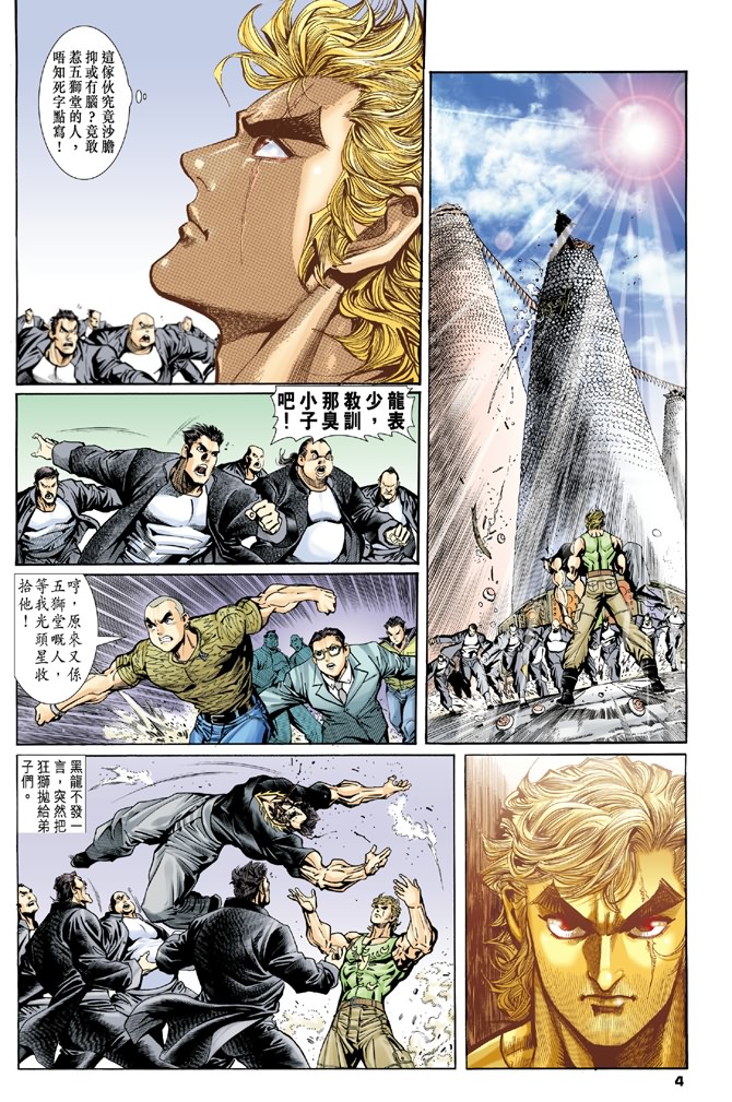 《新著龙虎门》漫画最新章节第2回免费下拉式在线观看章节第【3】张图片