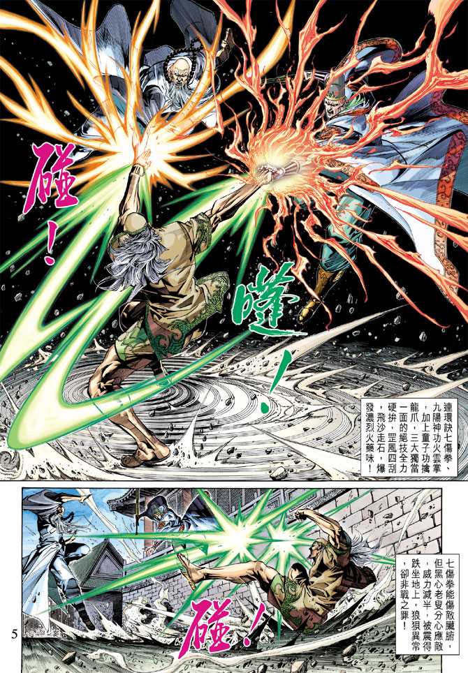 《新著龙虎门》漫画最新章节第289回免费下拉式在线观看章节第【5】张图片